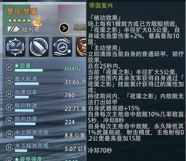《巅峰战舰》信物自带伊万？罗马•梦魇一艘被忽略的顶级辅助战列