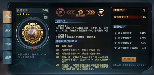 《巅峰战舰》信物自带伊万？罗马•梦魇一艘被忽略的顶级辅助战列