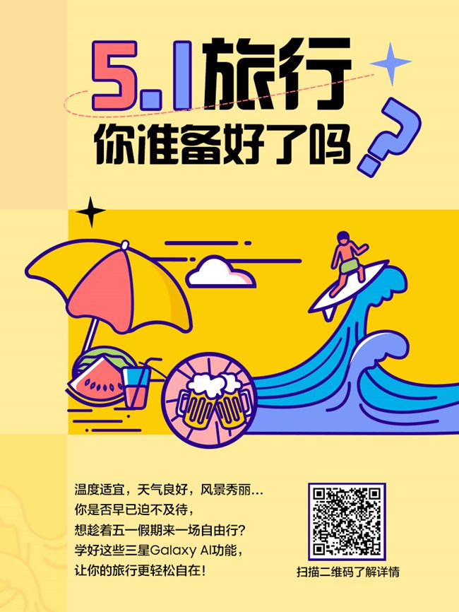 五一旅行 你准备好了吗