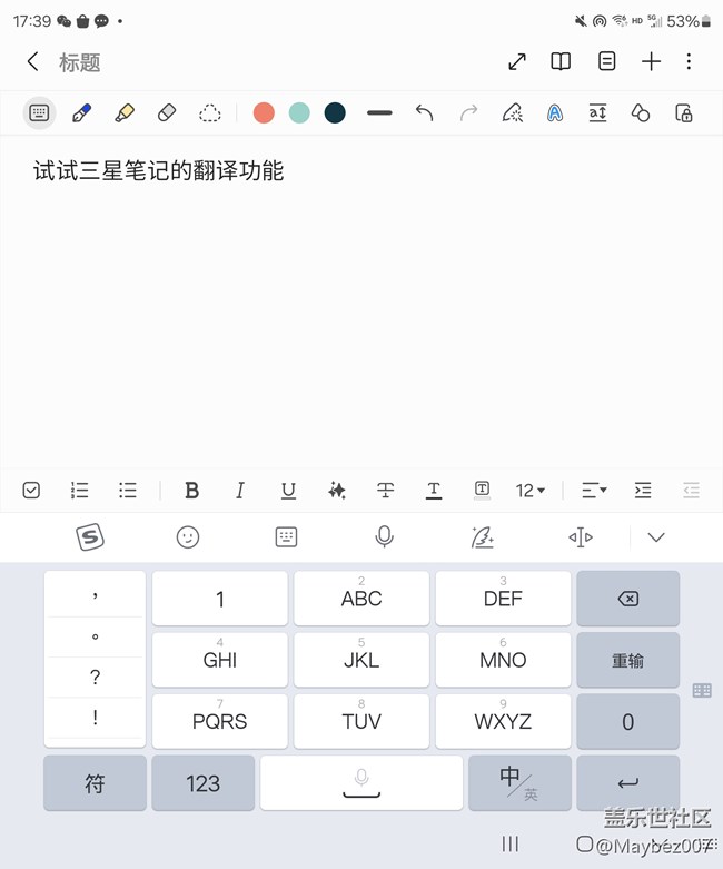 三星Galaxy Z Fold 5的笔记功能也挺强大