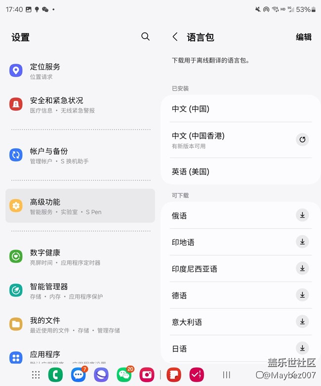 三星Galaxy Z Fold 5的笔记功能也挺强大