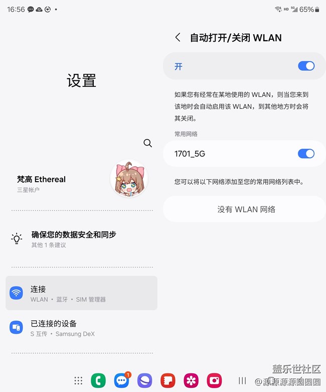 【三星进阶玩法】智能WLAN