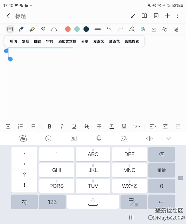 三星Galaxy Z Fold 5的笔记功能也挺强大
