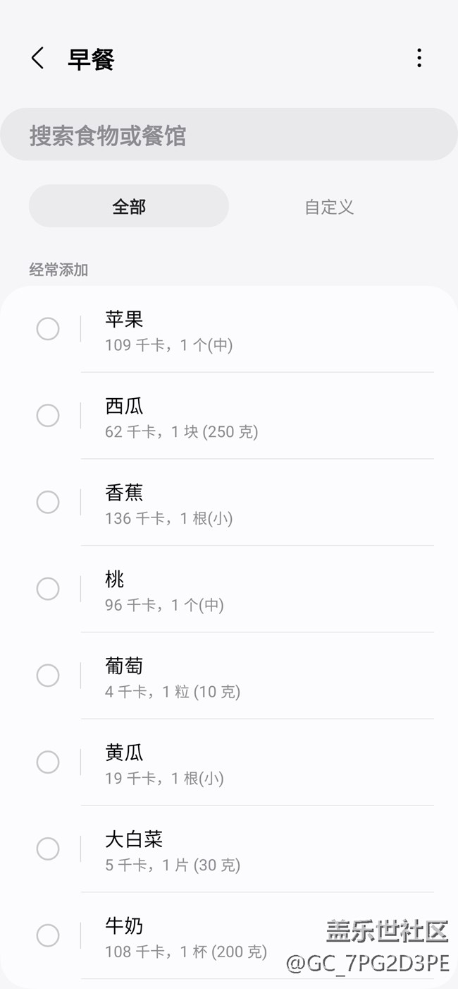 【我最喜欢的三星手机功能】三星健康