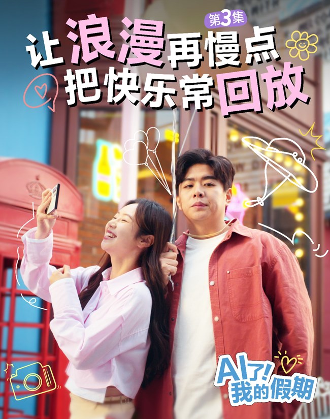 假期第二天，让浪漫更慢，让欢乐加倍。