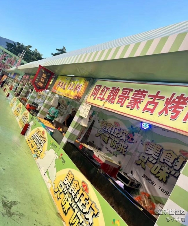 【去有风的地方】美食节