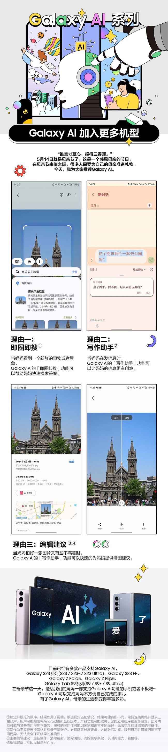 【Galaxy AI系列】这个母亲节，把“我“送给妈妈