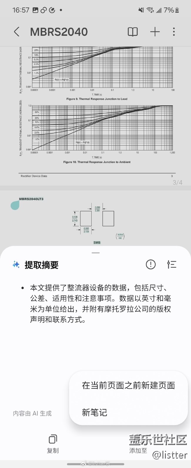 三星手机其实可以试下它内置的笔记助手功能 三星手机其实可以试下它内置的笔记助手功能