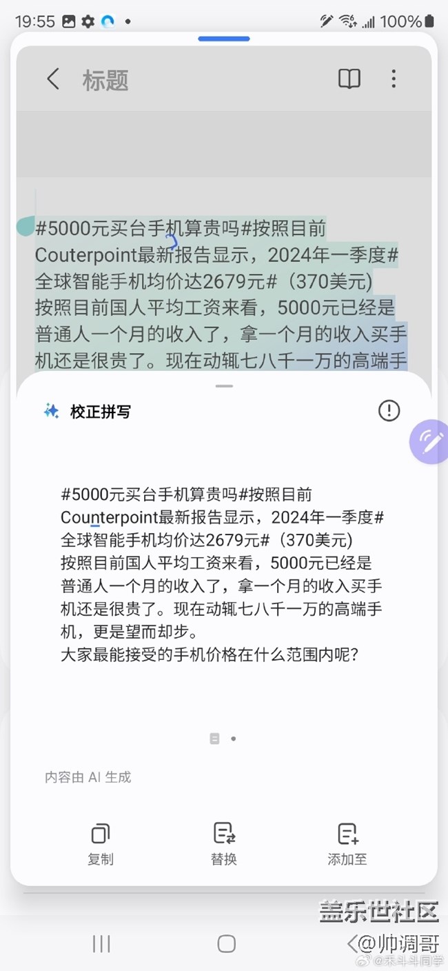三星S24 Ultra的笔记助手玩法
