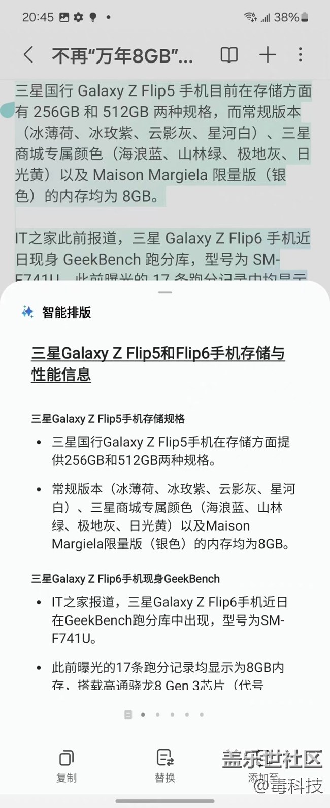 三星W24的笔记助手功能