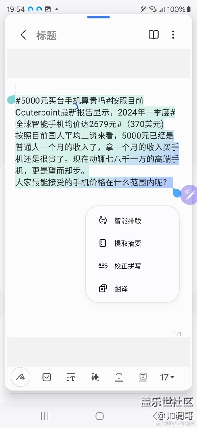 三星S24 Ultra的笔记助手玩法