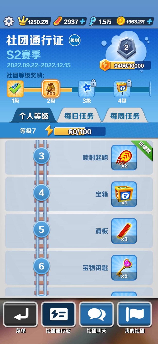 《地铁跑酷》新手每日必做事项讲解