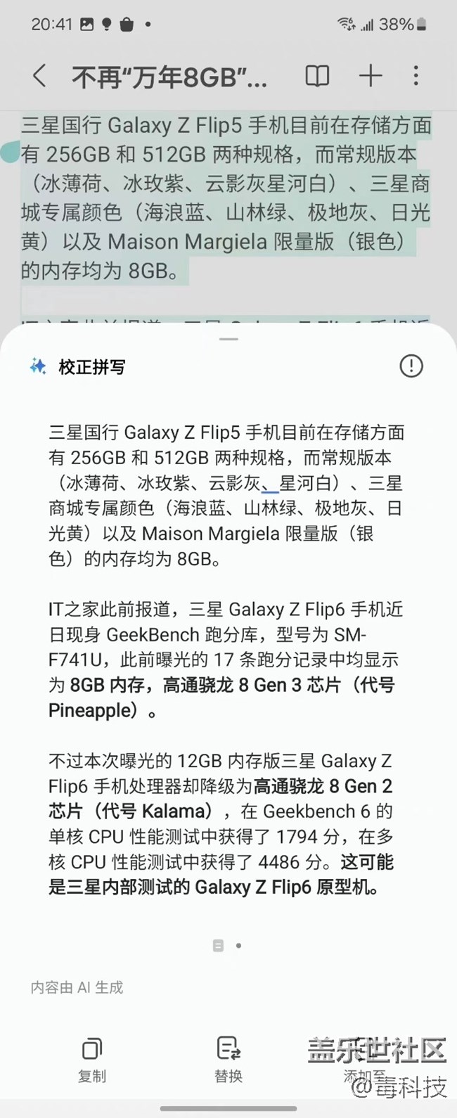 三星W24的笔记助手功能