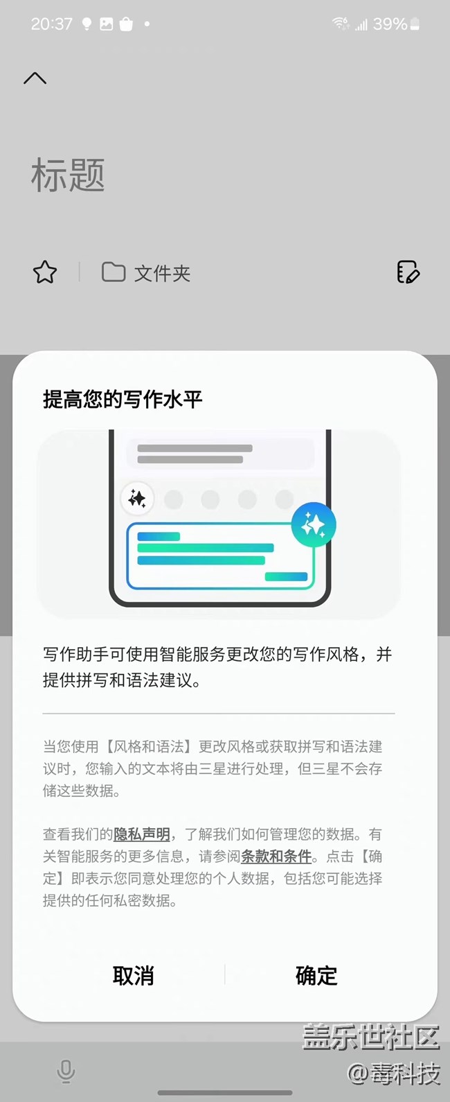 三星W24的笔记助手功能