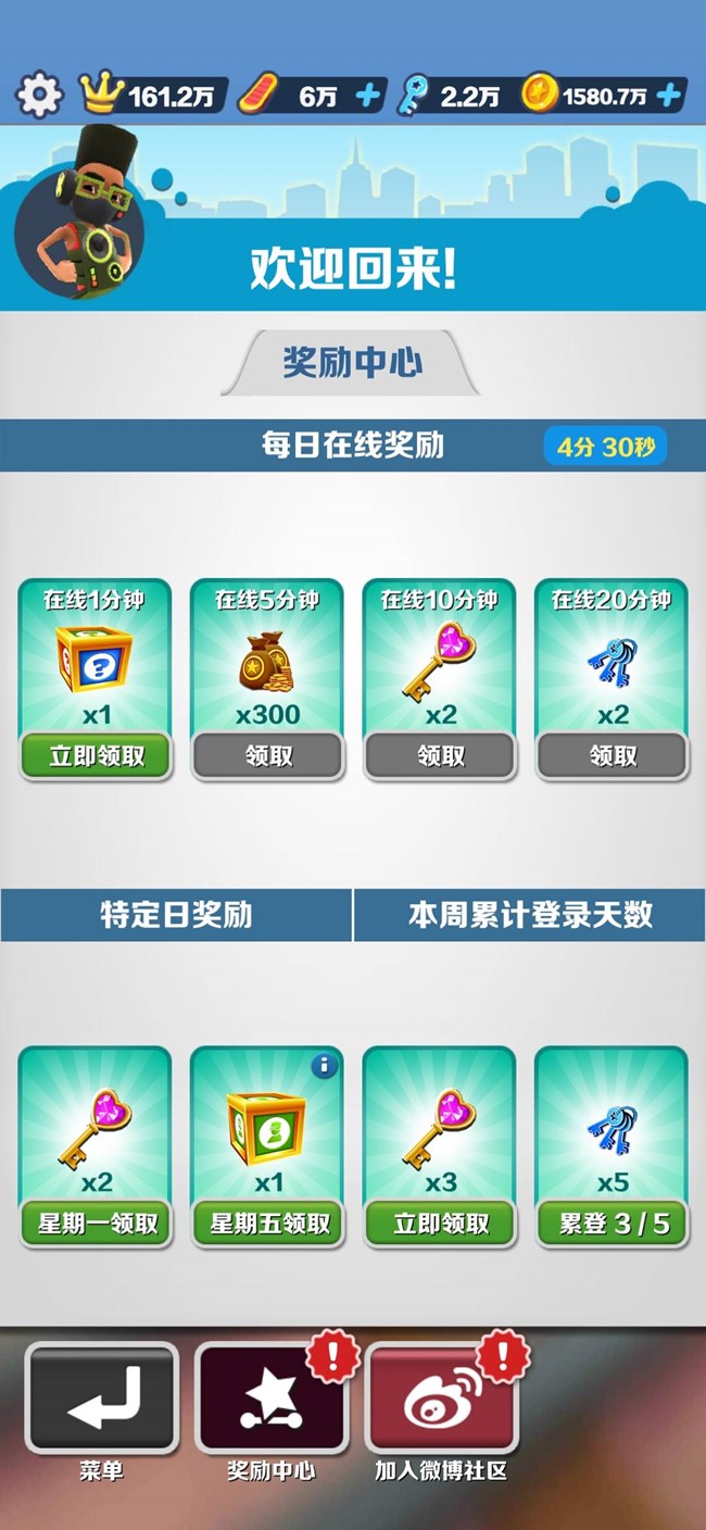 《地铁跑酷》新手每日必做事项讲解