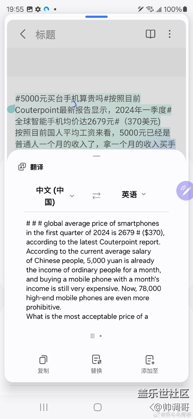三星S24 Ultra的笔记助手玩法
