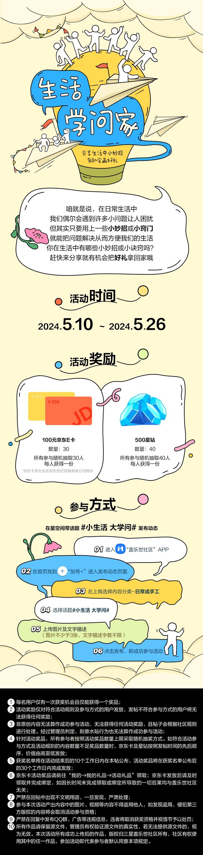 生活学问家 分享生活中小妙招有机会赢好礼