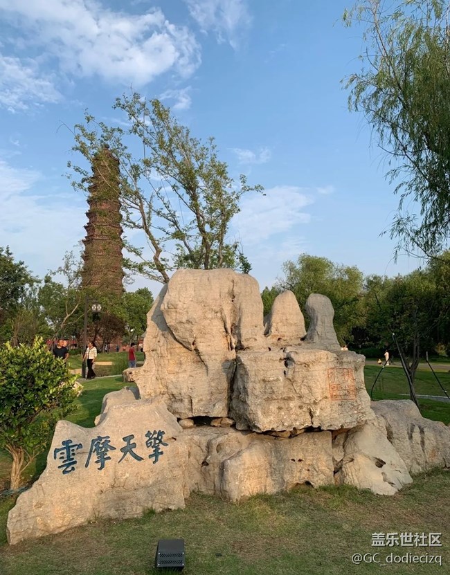 【我的旅行日记】铁塔公园