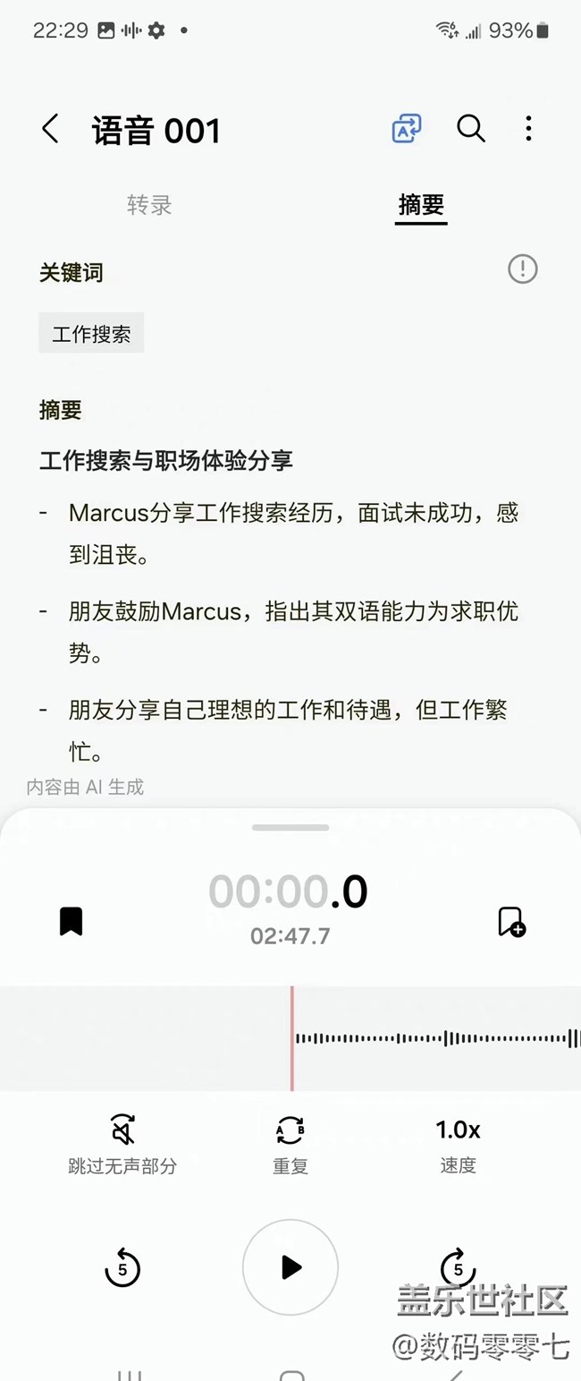 三星录音助手，简直把AI功能发挥到了极致