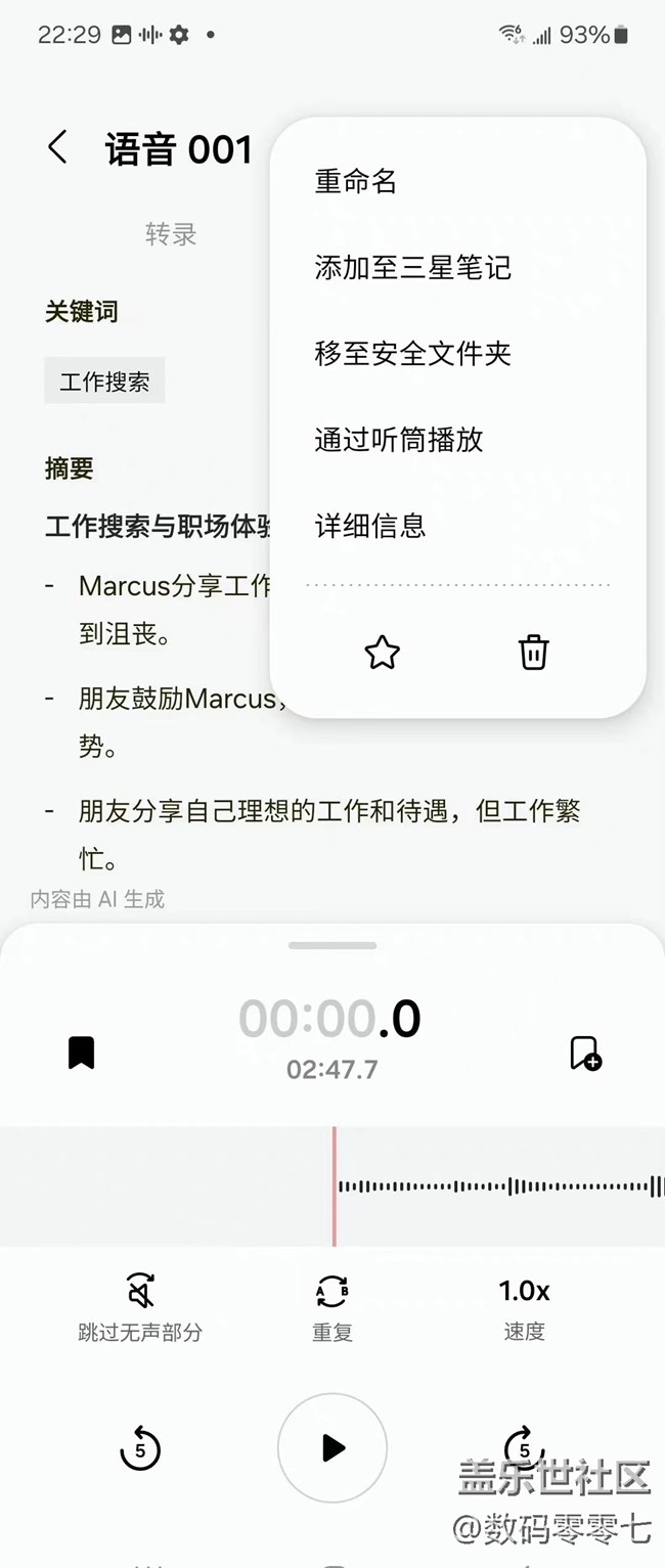 三星录音助手，简直把AI功能发挥到了极致