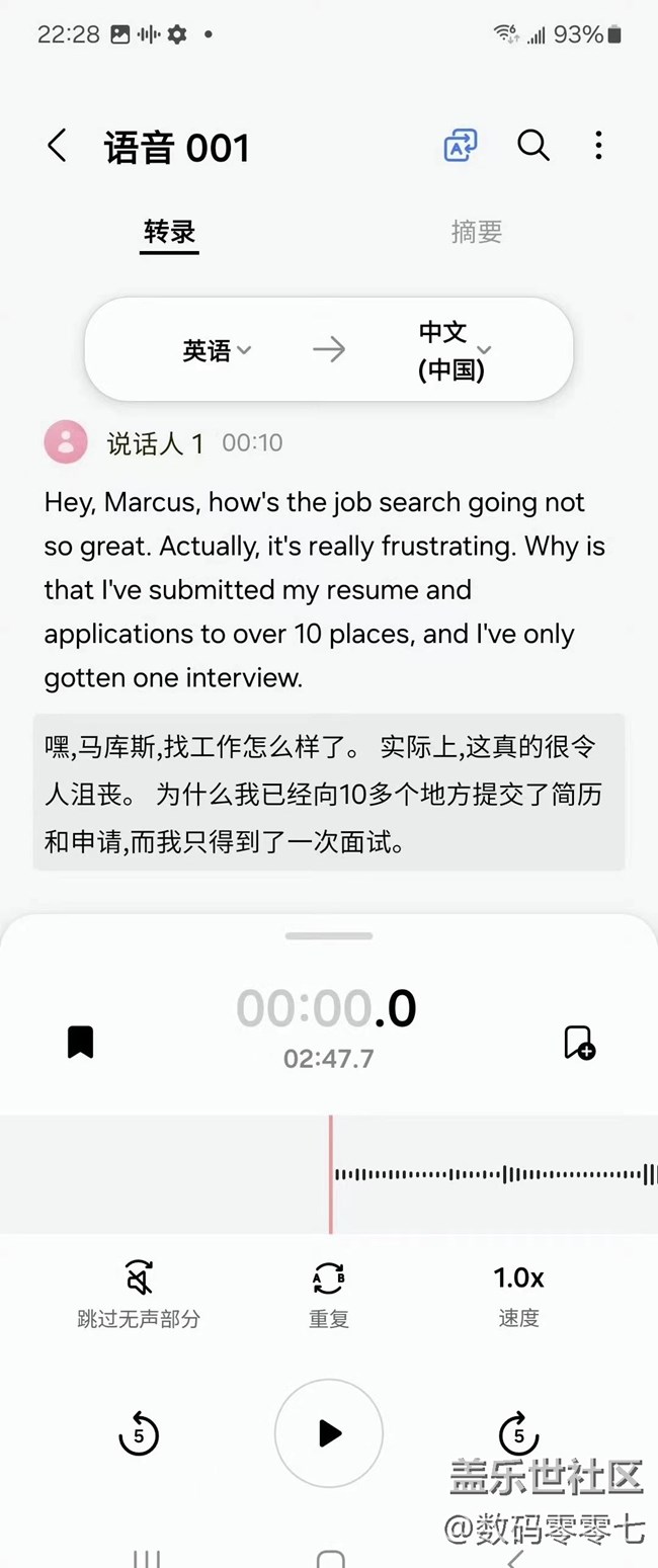 三星录音助手，简直把AI功能发挥到了极致