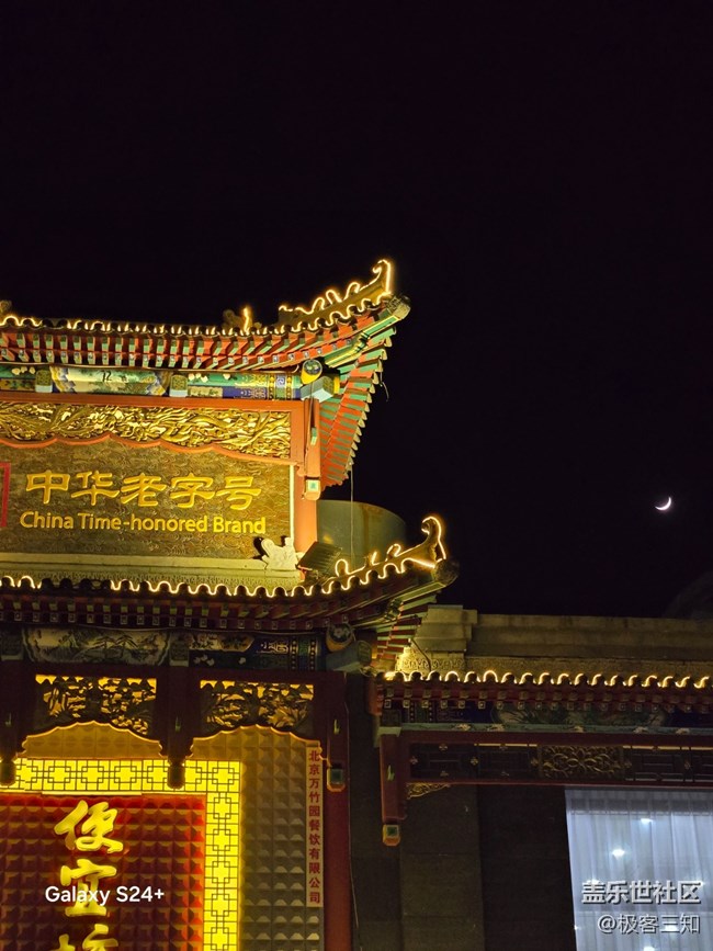 三星s24+夜景拍摄