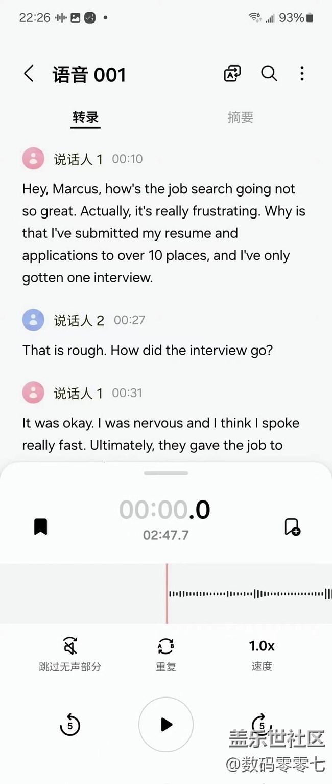 三星录音助手，简直把AI功能发挥到了极致