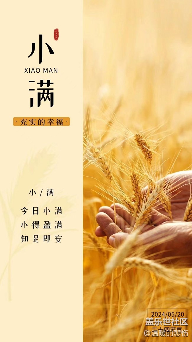 已开奖【美食5月第三周】小满味满