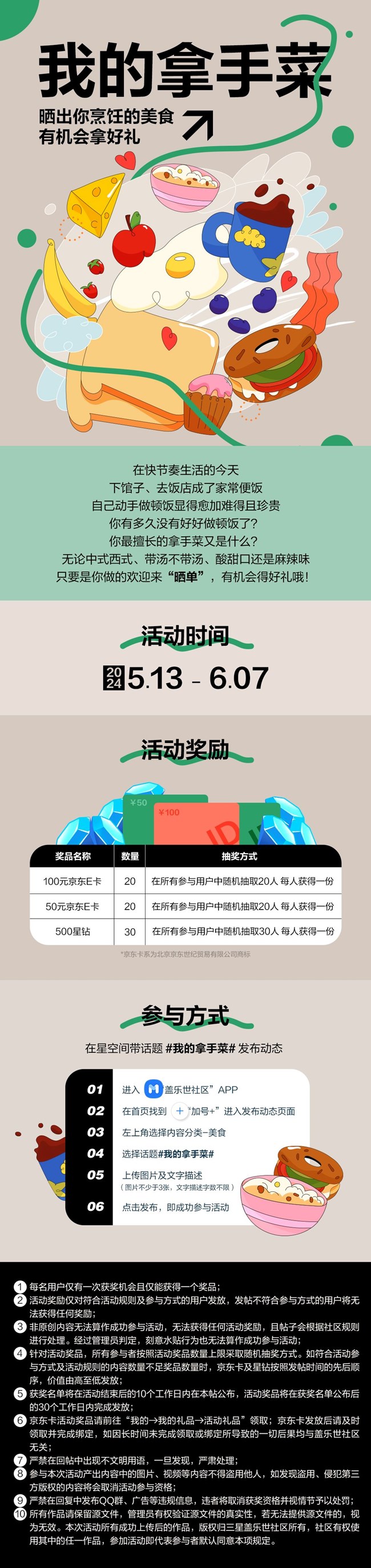 我的拿手菜 晒出你烹饪的美食有机会拿好礼