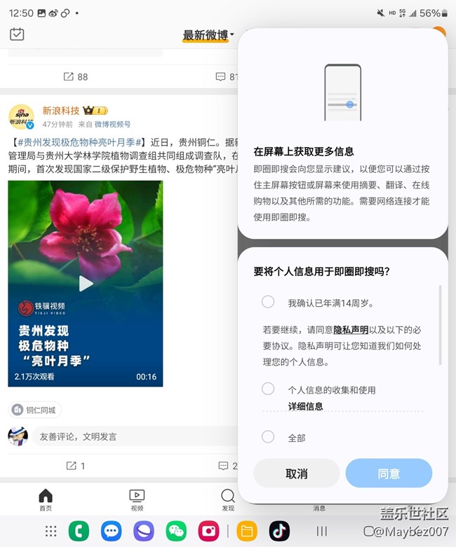 即圈即搜这功能不错