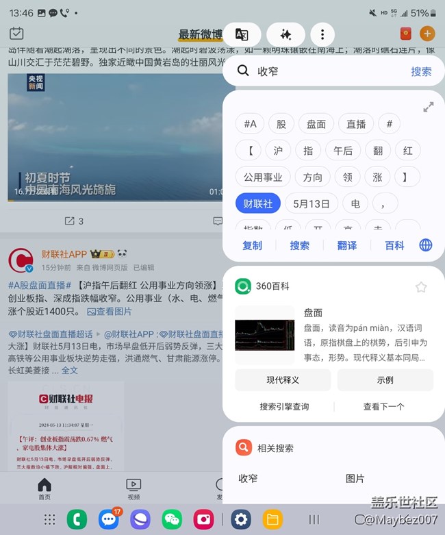 即圈即搜这功能不错