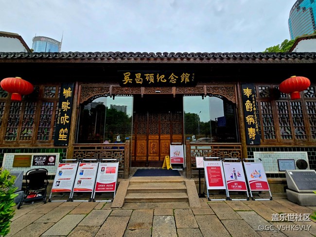 【吴昌硕纪念馆摄影活动】+沉淀