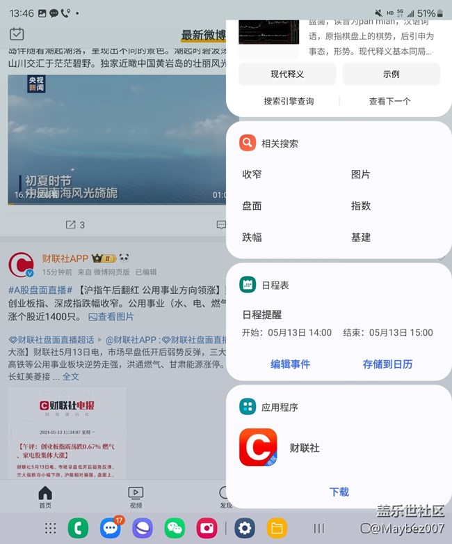 即圈即搜这功能不错