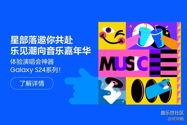 星部落邀你共赴乐见潮向音乐嘉年华！