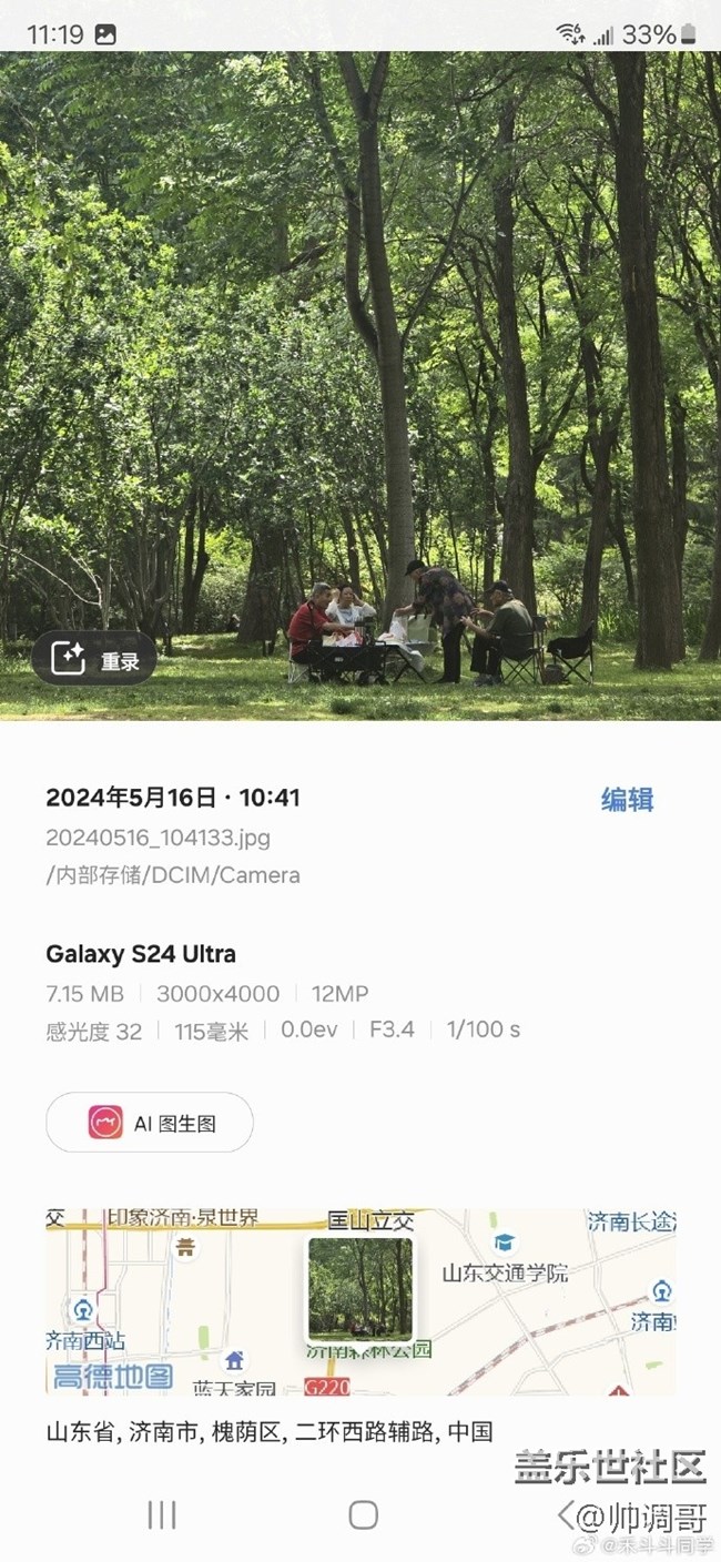 三星S24 Ultra的智能修图建议你必须要知道！