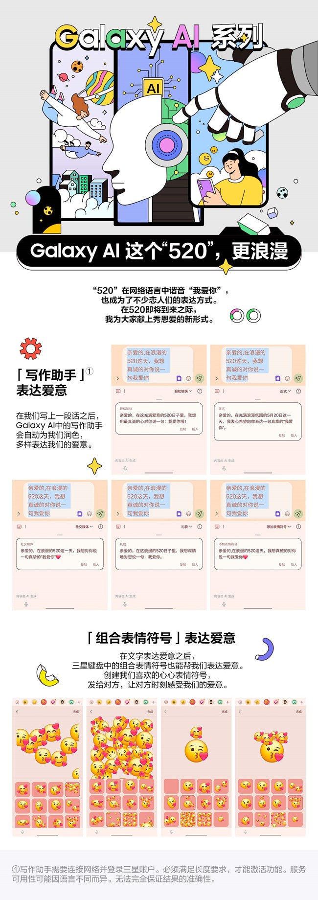【Galaxy AI系列】如何让这个“520”更浪漫