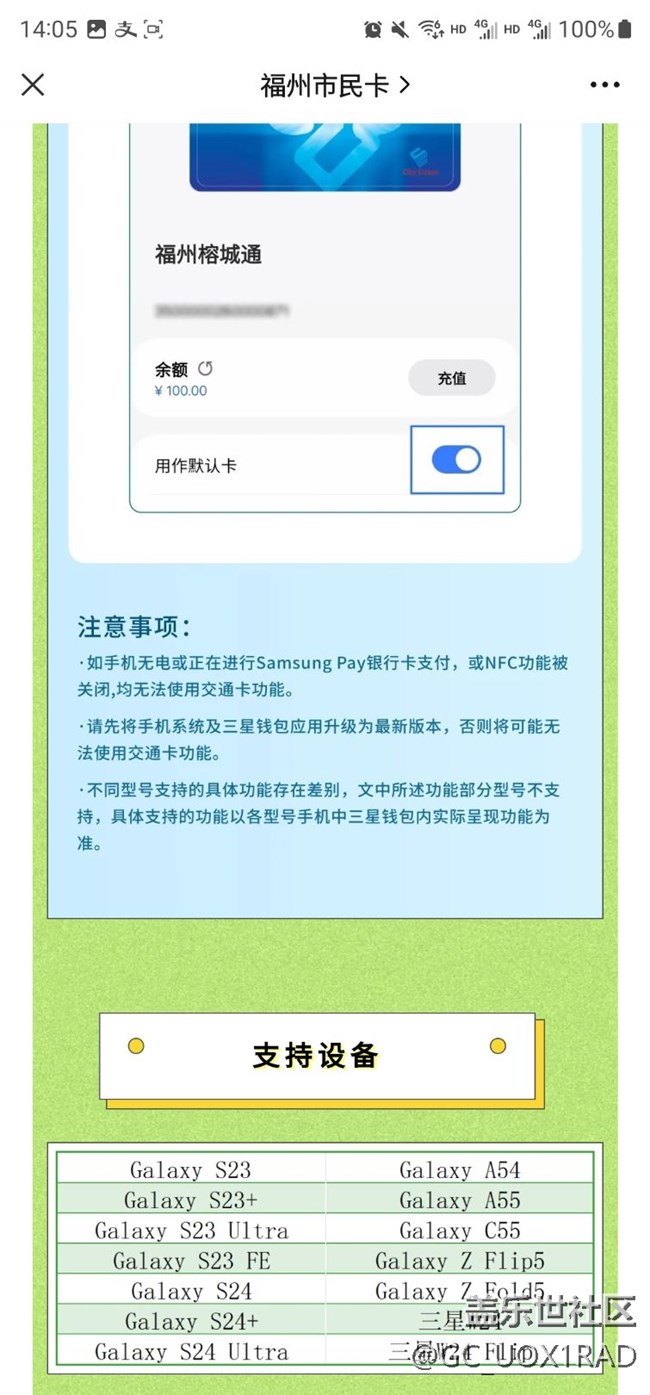 为什么我的设备还没有显示福州公交卡，你们的显示了吗？