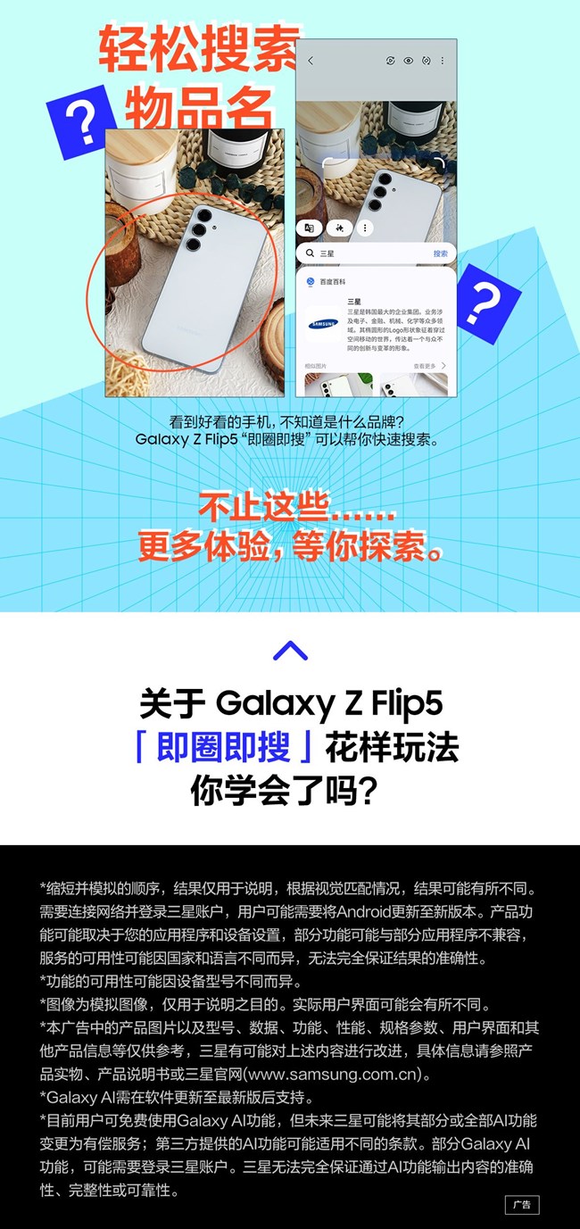 技巧集市Vol.45 | Galaxy Z Flip5「即圈即搜」花样玩法