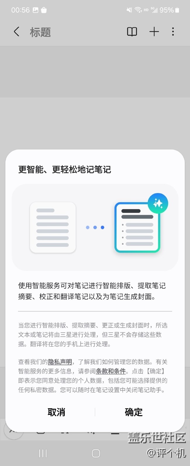 三星笔记助手真方便