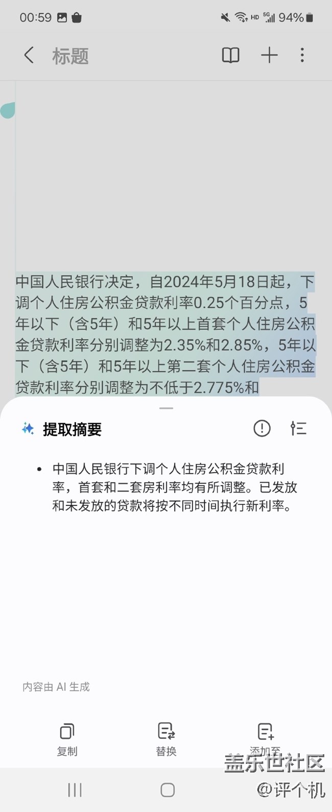 三星笔记助手真方便