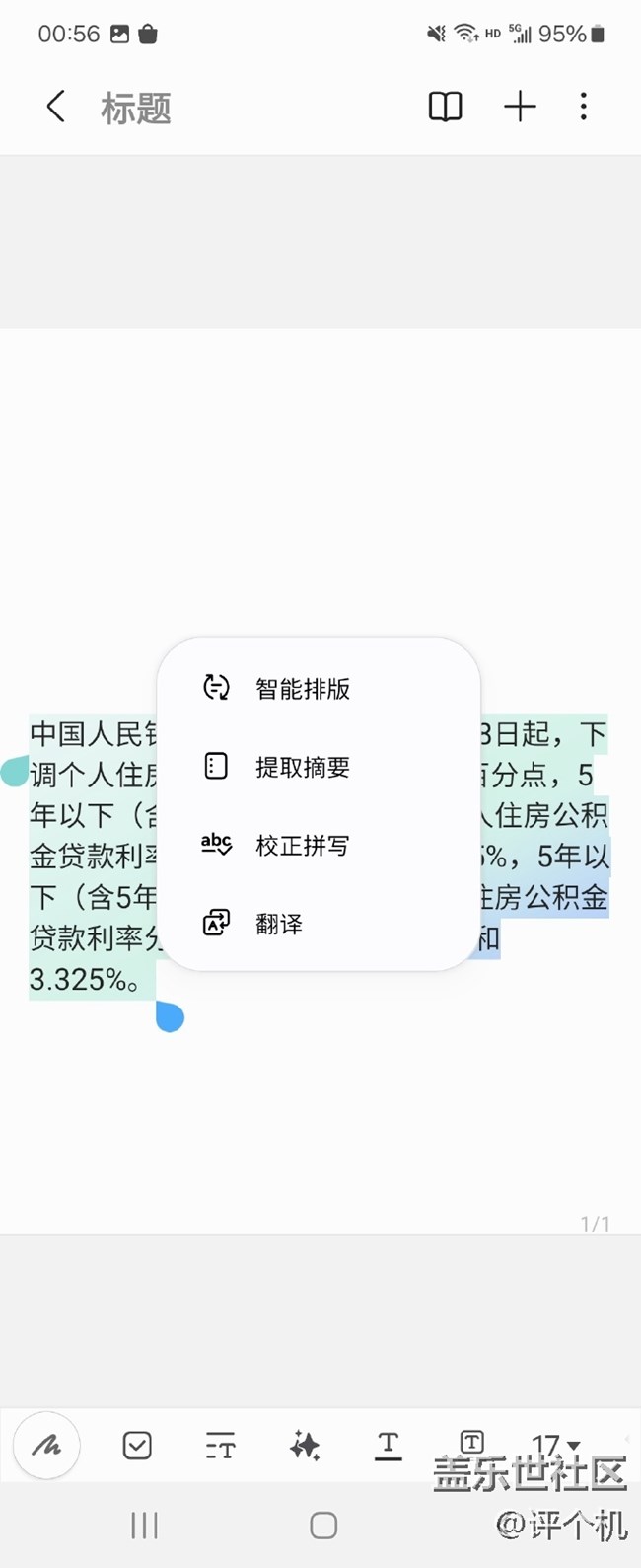 三星笔记助手真方便