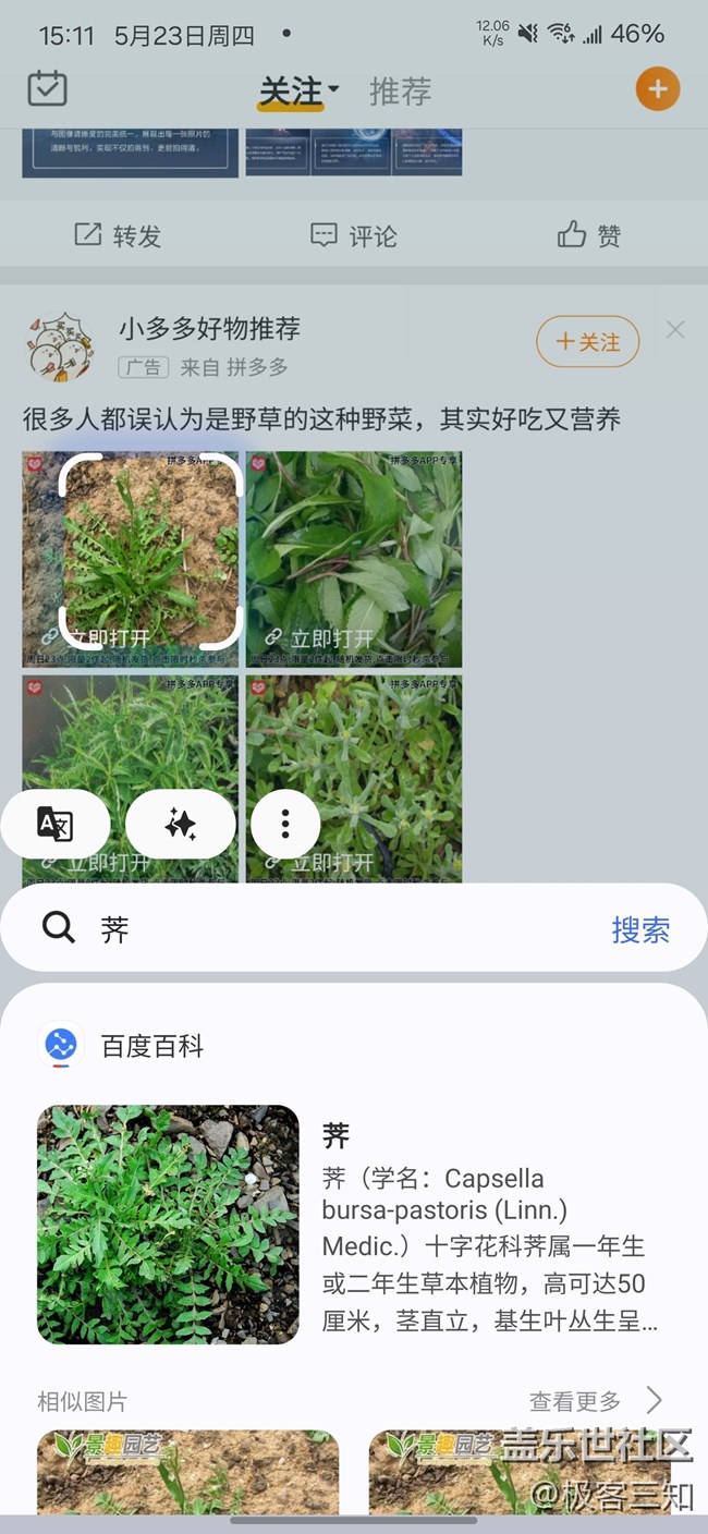 即圈即搜小功能分享