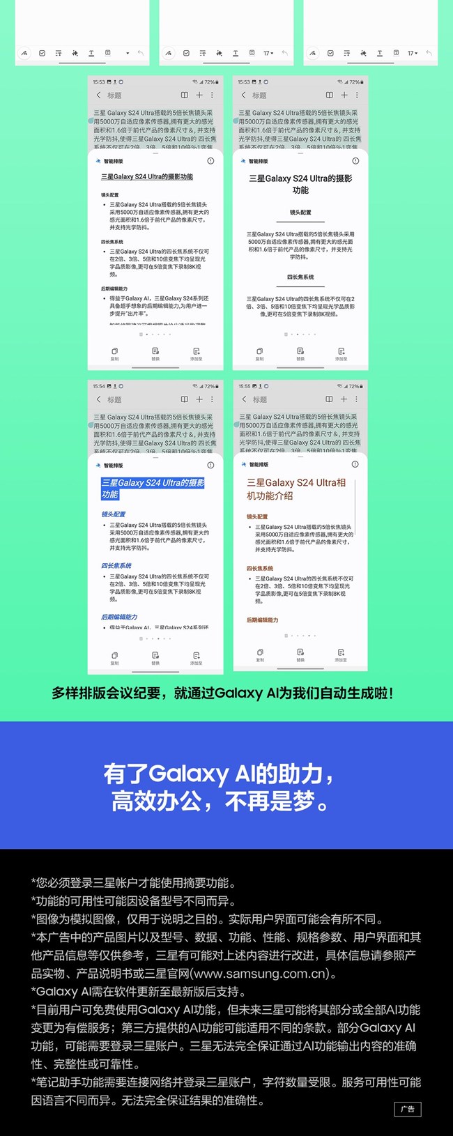 技巧集市Vol.47 | Galaxy S24 Ultra 用笔记高效办公