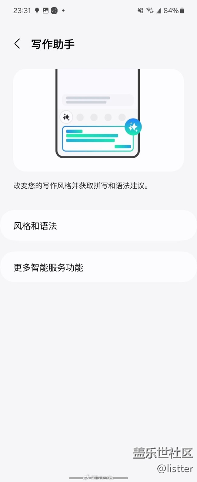 三星手机的写作助手是一个不错的功能
