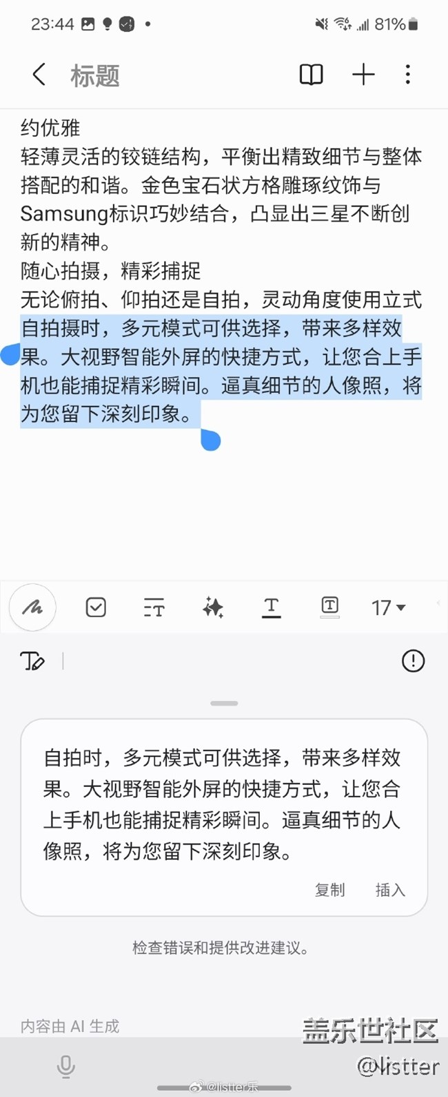 三星手机的写作助手是一个不错的功能