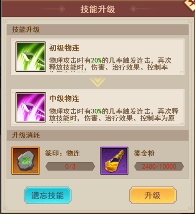《西游修仙记》鎏金粉用途和获取