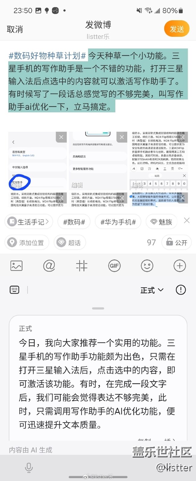 三星手机的写作助手是一个不错的功能