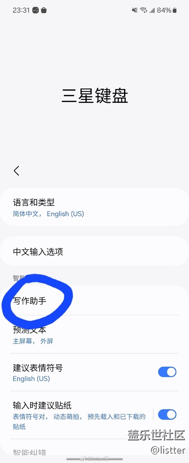 三星手机的写作助手是一个不错的功能