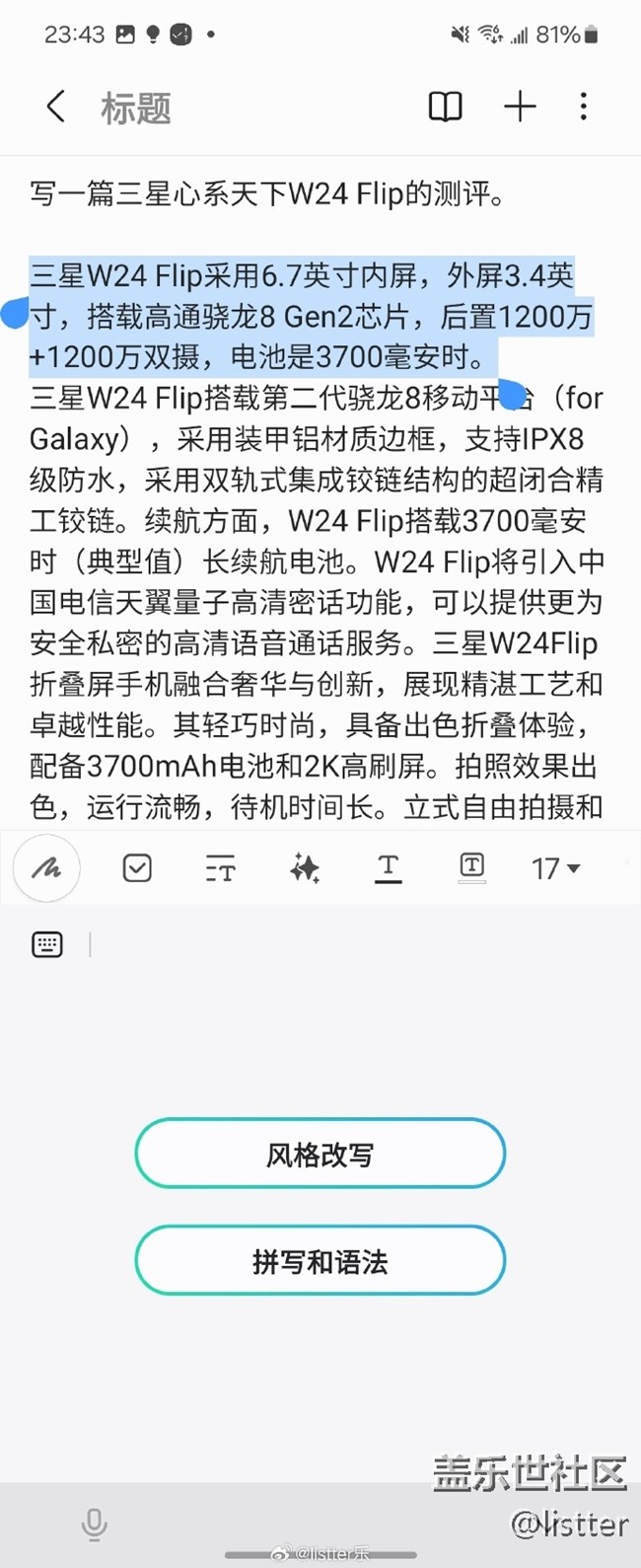 三星手机的写作助手是一个不错的功能