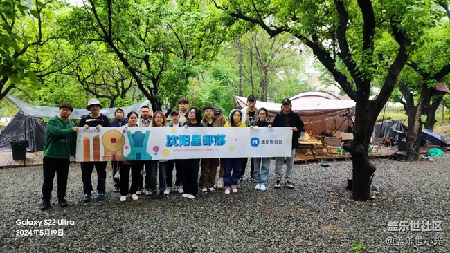 沈阳星部落边露营边品鉴S24活动回顾 沈阳星部落边露营边品鉴S24活动回顾